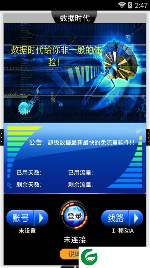 数据时代app下载-数据时代手机版下载v1.1 安卓版