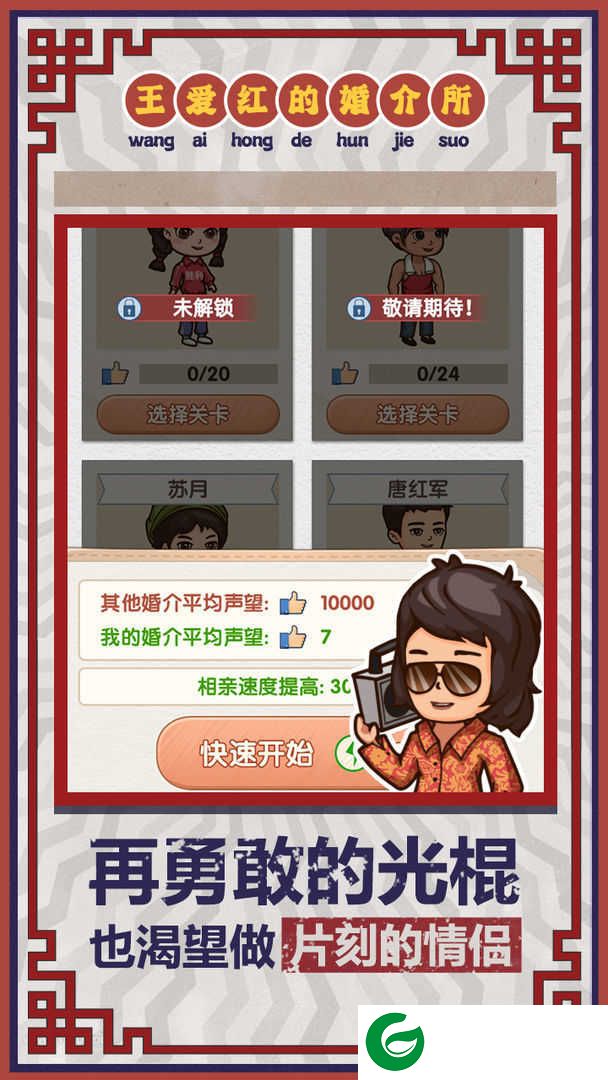 相亲模拟器手机版下载-相亲模拟器游戏安卓下载1.0.3-