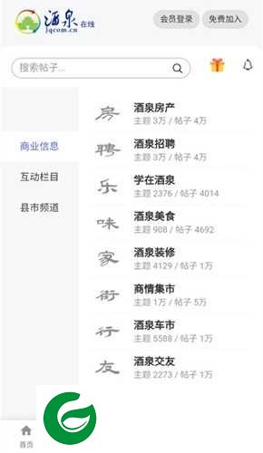 酒泉在线APP下载_酒泉在线免费版下载