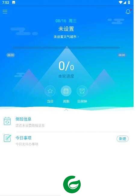 倒班助手去广告修改版下载_倒班助手下载app去广告4.4.5