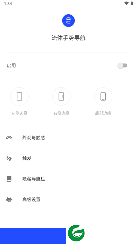 流体手势导航最新版下载_流体手势导航app免费版下载