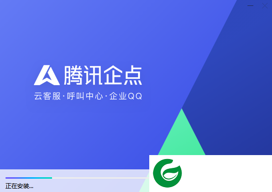 腾讯企点最新版