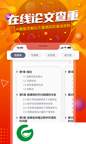 PaperYY论文查重app下载-PaperYY论文查重最新版下载v1.18.1