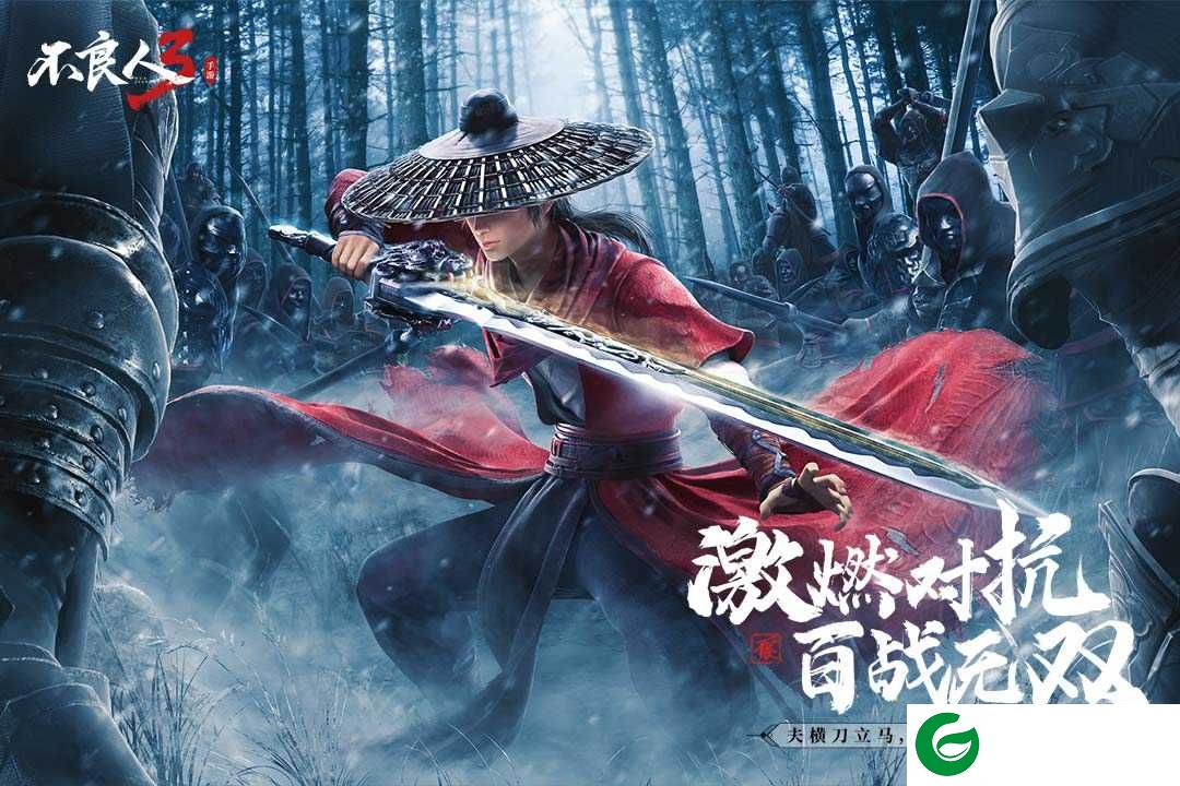 不良人3九游版官方下载-不良人3九游版官方2023下载1.4.0-