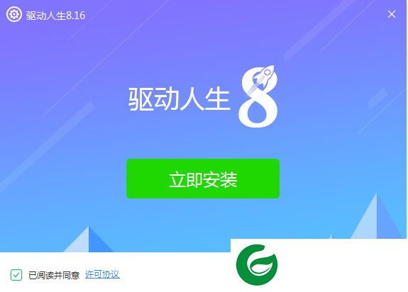 驱动人生网卡版下载-驱动人生最新本下载