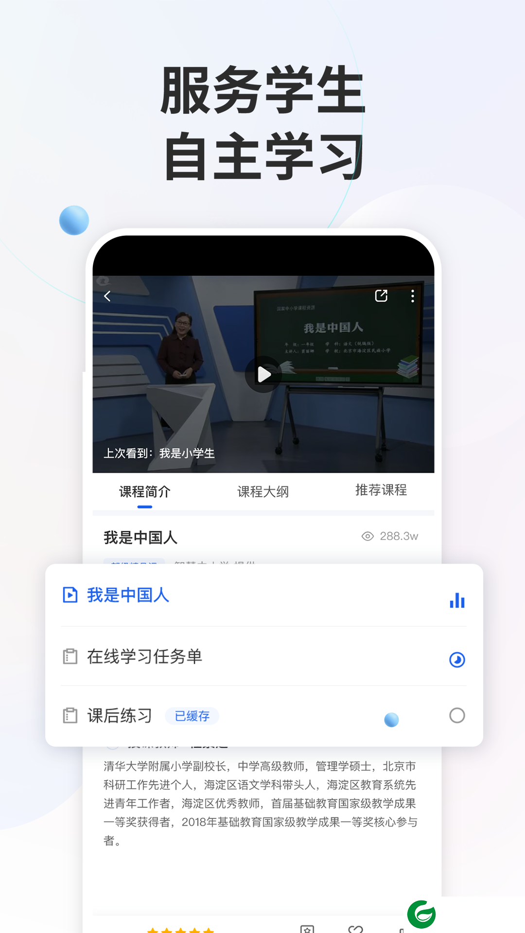 中小学网络云平台app下载_中小学网络云平台免费版下载