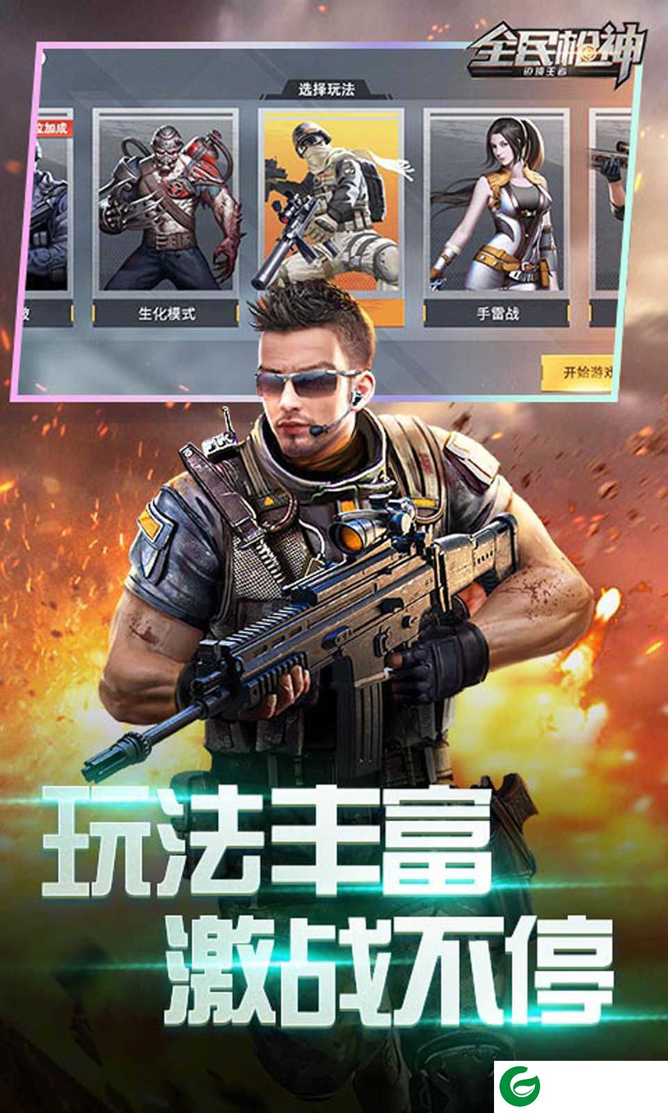 全民枪神无限点券版下载版2022-全民枪神无限点券版下载1.8.5-