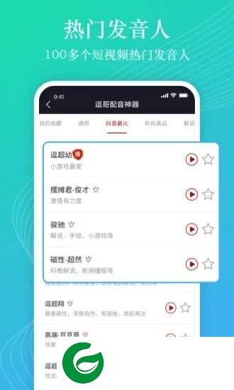 逗哥配音神器免费版下载_逗哥配音神器官网下载6.4.0
