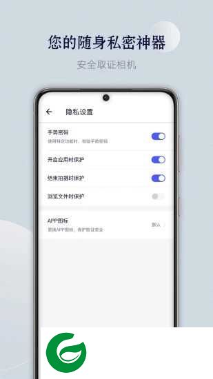 安全取证相机官网下载_安全取证相机最新版下载4.1.2