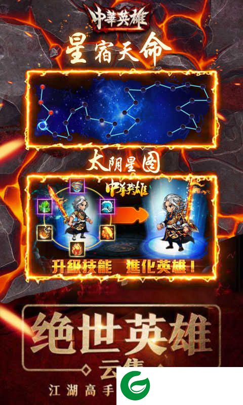 中华英雄重返十年经典下载_中华英雄重返十年经典满V版下载1.7.01.1-