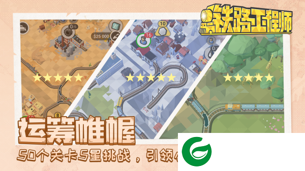 铁路规划新星下载-铁路规划新星最新版下载0.3.4-