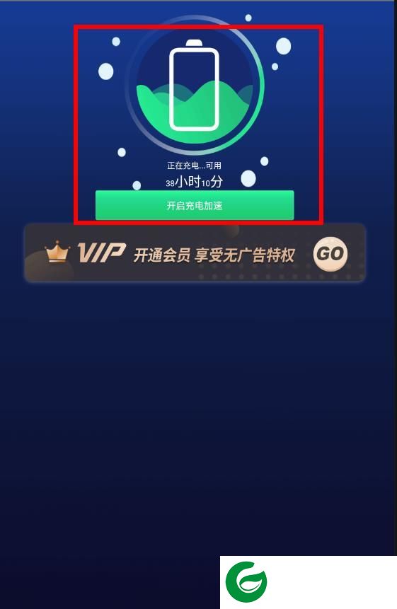 快速充电加速器APP