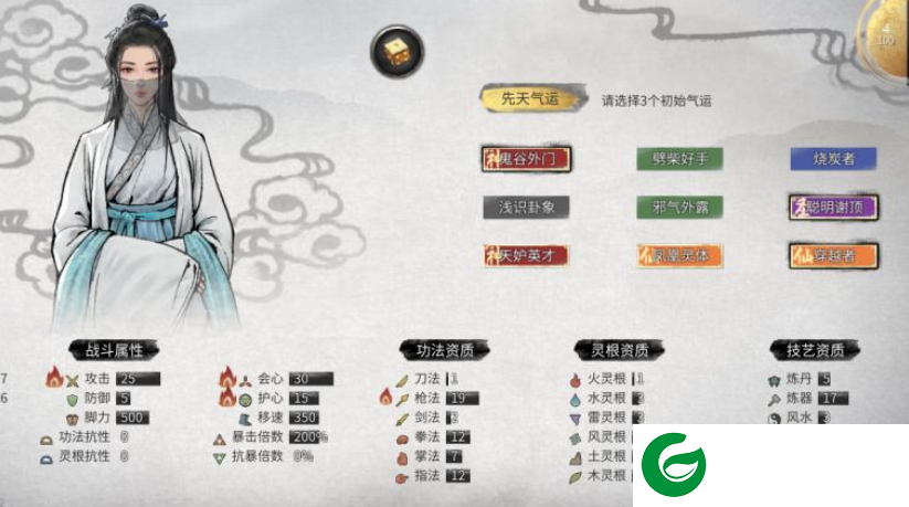 鬼谷八荒MOD下载-鬼谷八荒先天圣体道胎先天气运MOD下载-