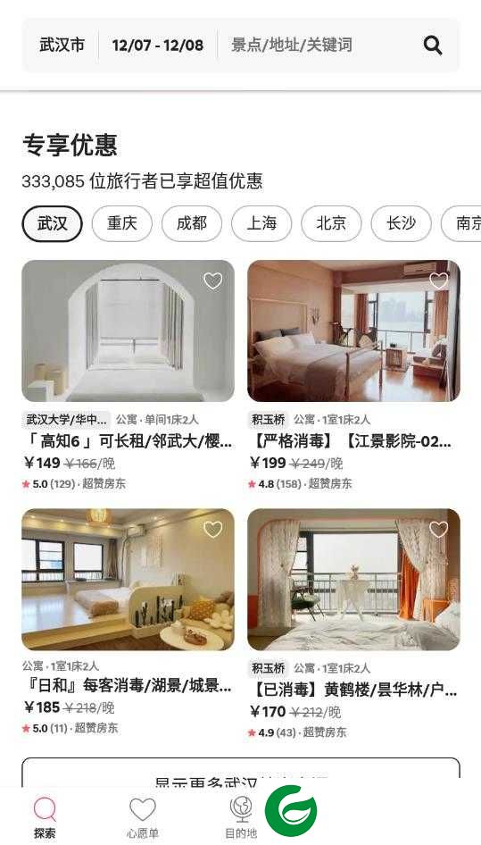 爱彼迎APP下载_爱彼迎官网下载24.19.1.china