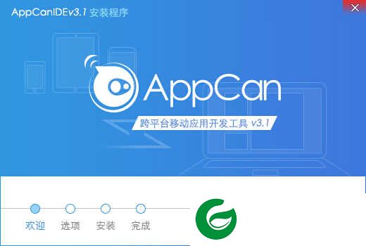 appcan下载安装_appcan免费版下载3.1