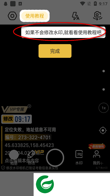 修改水印相机