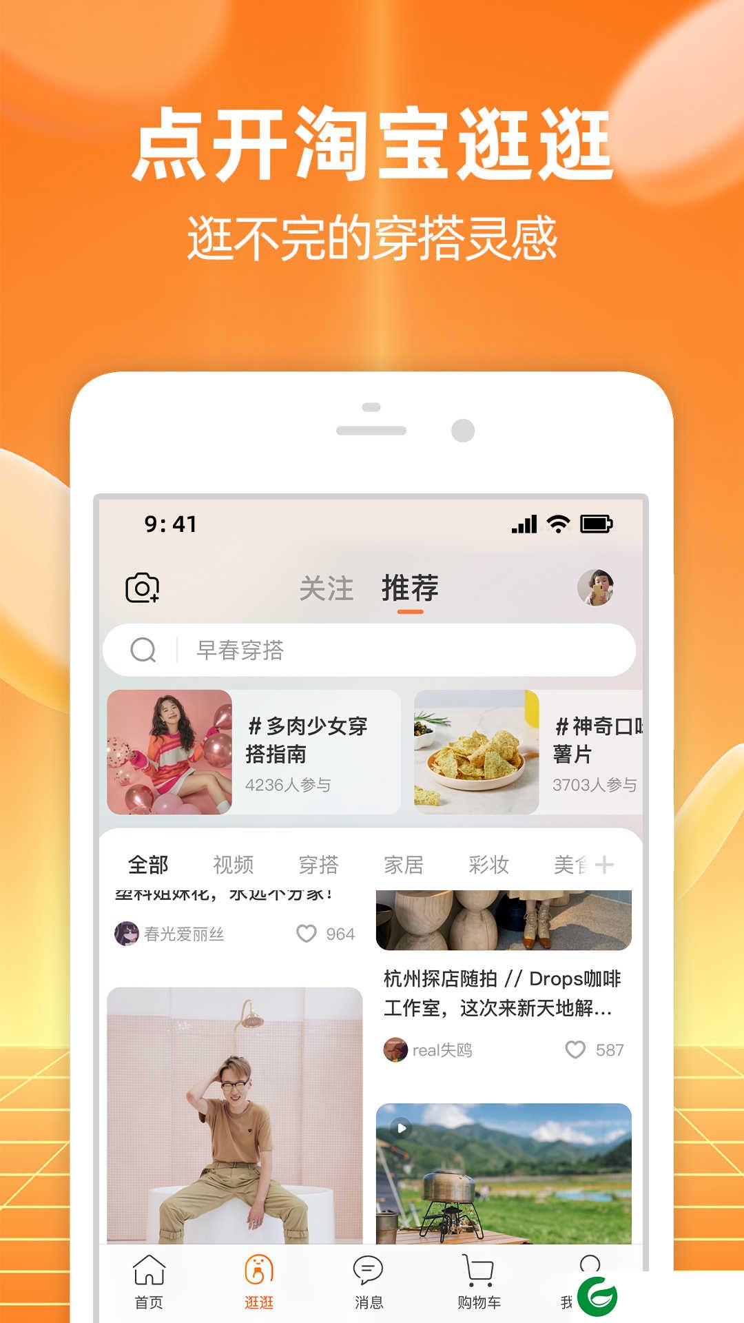 手机淘宝下载安装免费_手机淘宝下载正版安装10.35.31