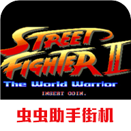 街头霸王II(全版本)游戏下载-街头霸王II(全版本)手机下载2021.02.06.12-