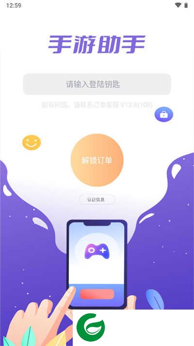 手游登号器官网下载_手游登号器下载APP安卓13.32
