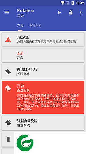 Rotation Pro下载-Rotation Pro安卓版下载27.0.0