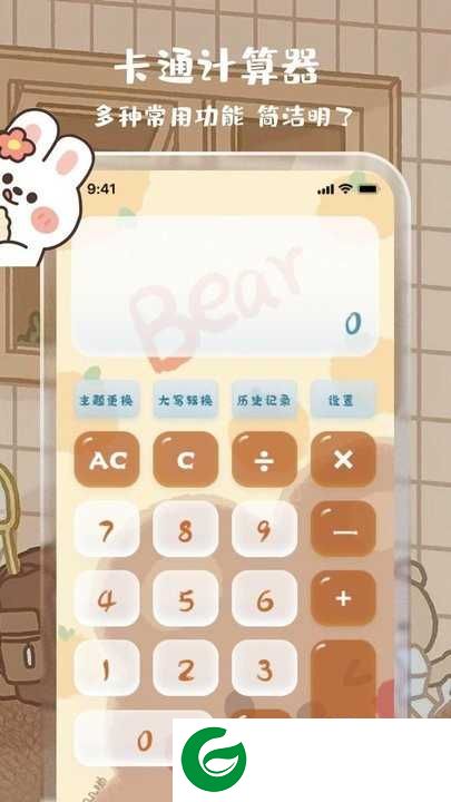 可爱女生贴贴计算器软件下载_可爱女生贴贴计算器APP下载3.3.4