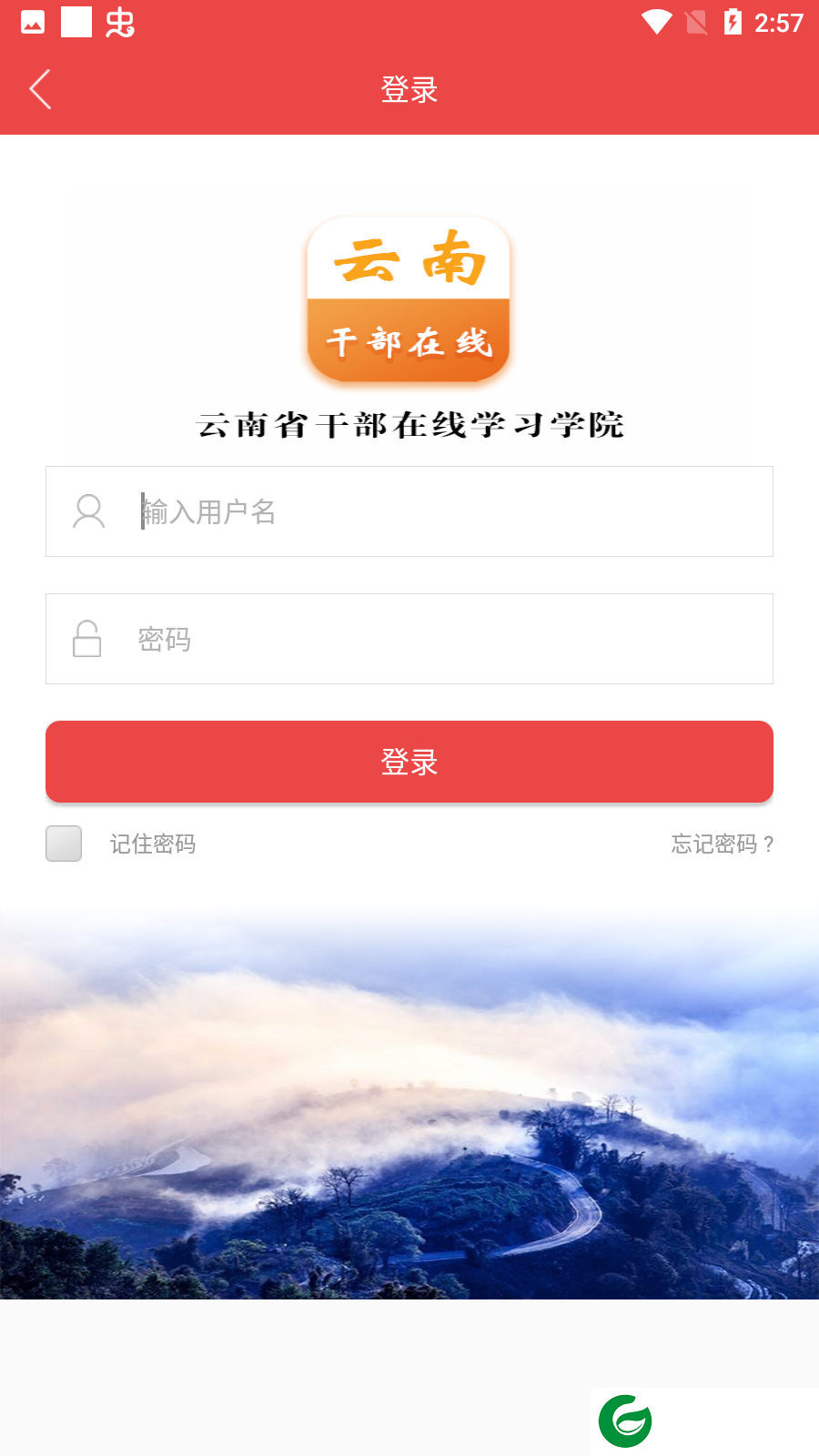 云南省干部在线学习学院APP下载_云南省干部在线学习学院入口下载安装1.3.9