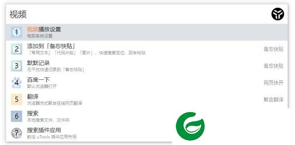 utools免费下载截图