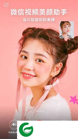 微信视频美颜助手免费版下载-微信视频美颜助手永久免费版下载3.4.7