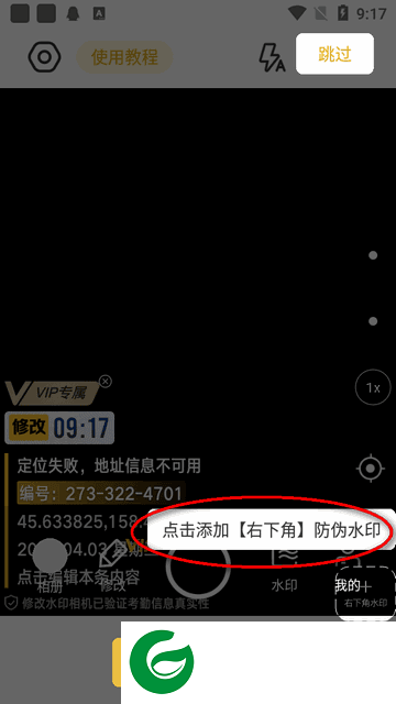 修改水印相机