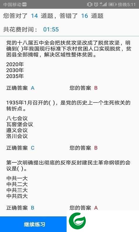 快搜搜题APP下载_快搜搜题官网下载3.2.0