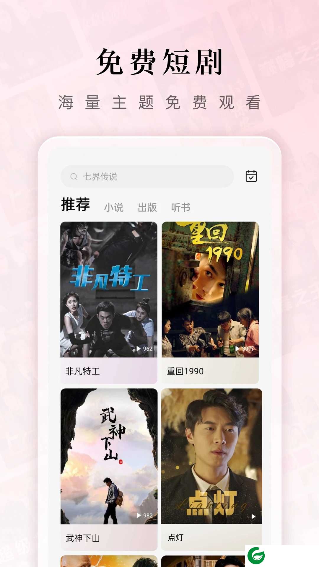 红果免费短剧官方版下载-红果免费短剧看视频赚钱下载v6.2.3.32