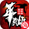 中华英雄重返十年经典下载_中华英雄重返十年经典满V版下载1.7.01.1-