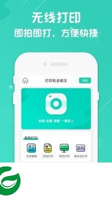 打印机全能王
