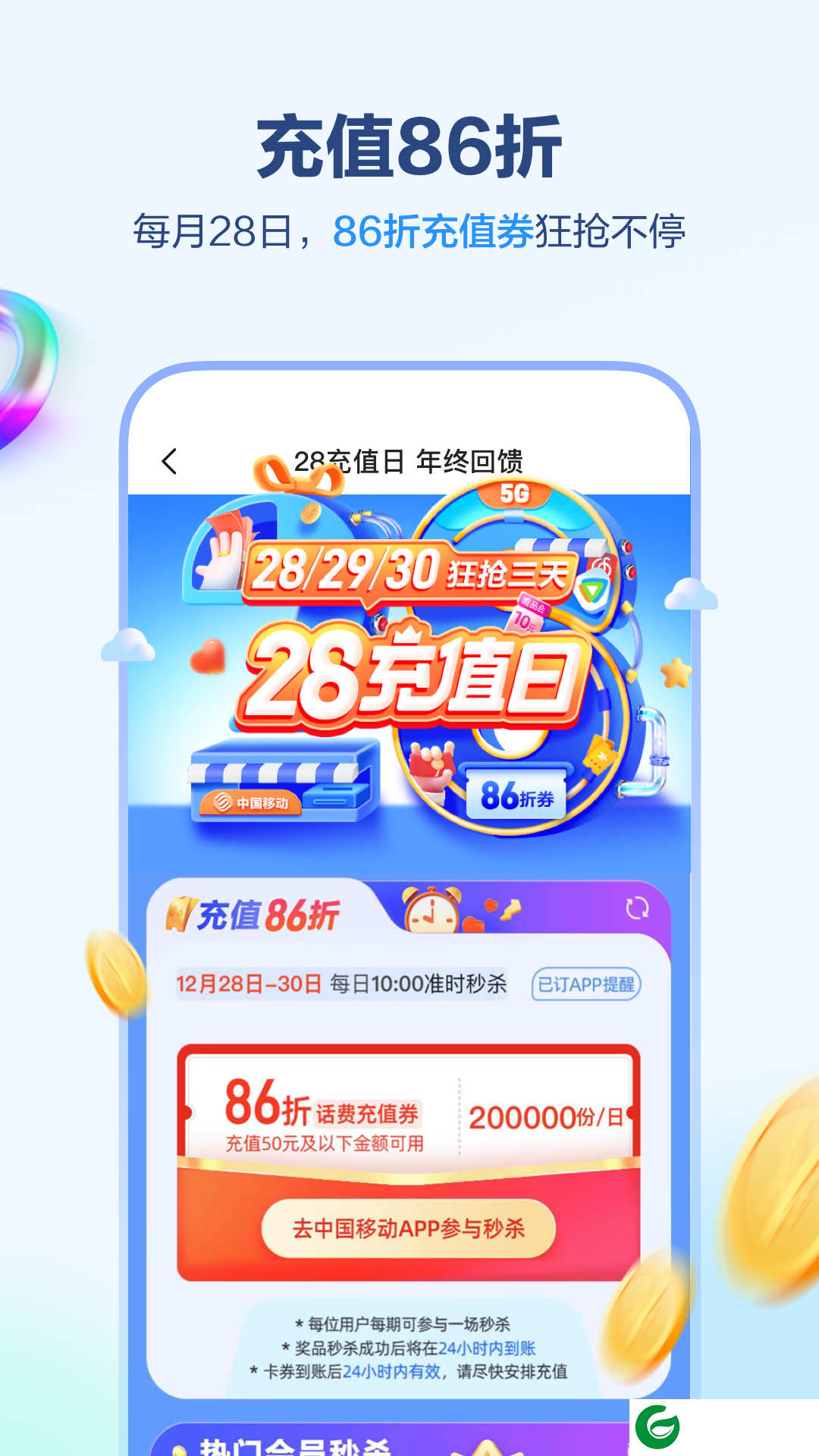 河北移动营业厅app下载-中国移动河北安卓版下载8.6.0
