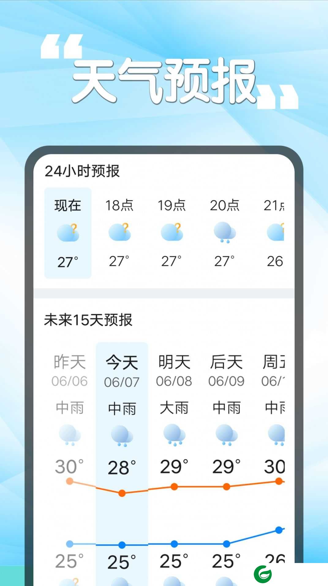 瓜子天气下载_瓜子天气软件下载1.0.0