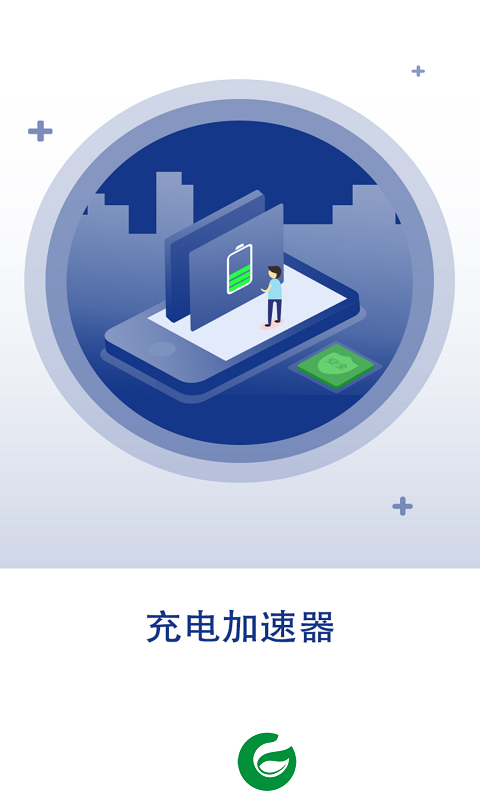 快速充电加速器APP下载-快速充电加速器免费版下载v1.7.6
