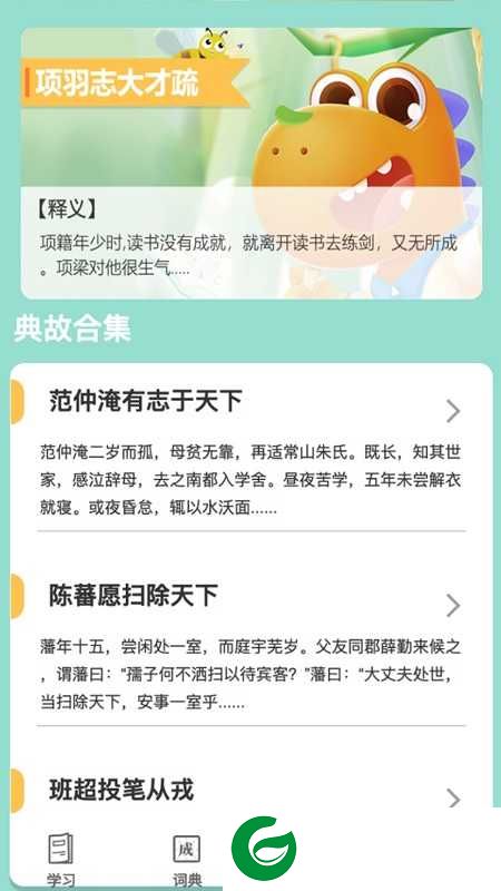 掌上秀才成语APP下载_掌上秀才成语官网下载1.3.8