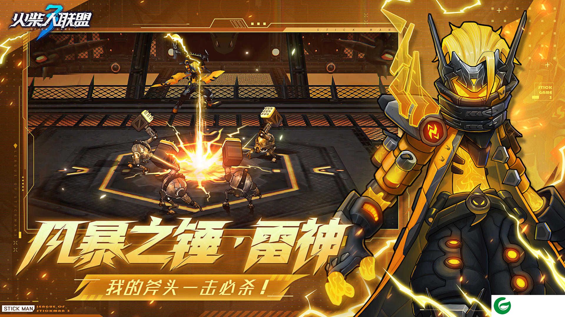火柴人联盟3下载最新版-火柴人联盟3最新版下载安装20240.0.300-