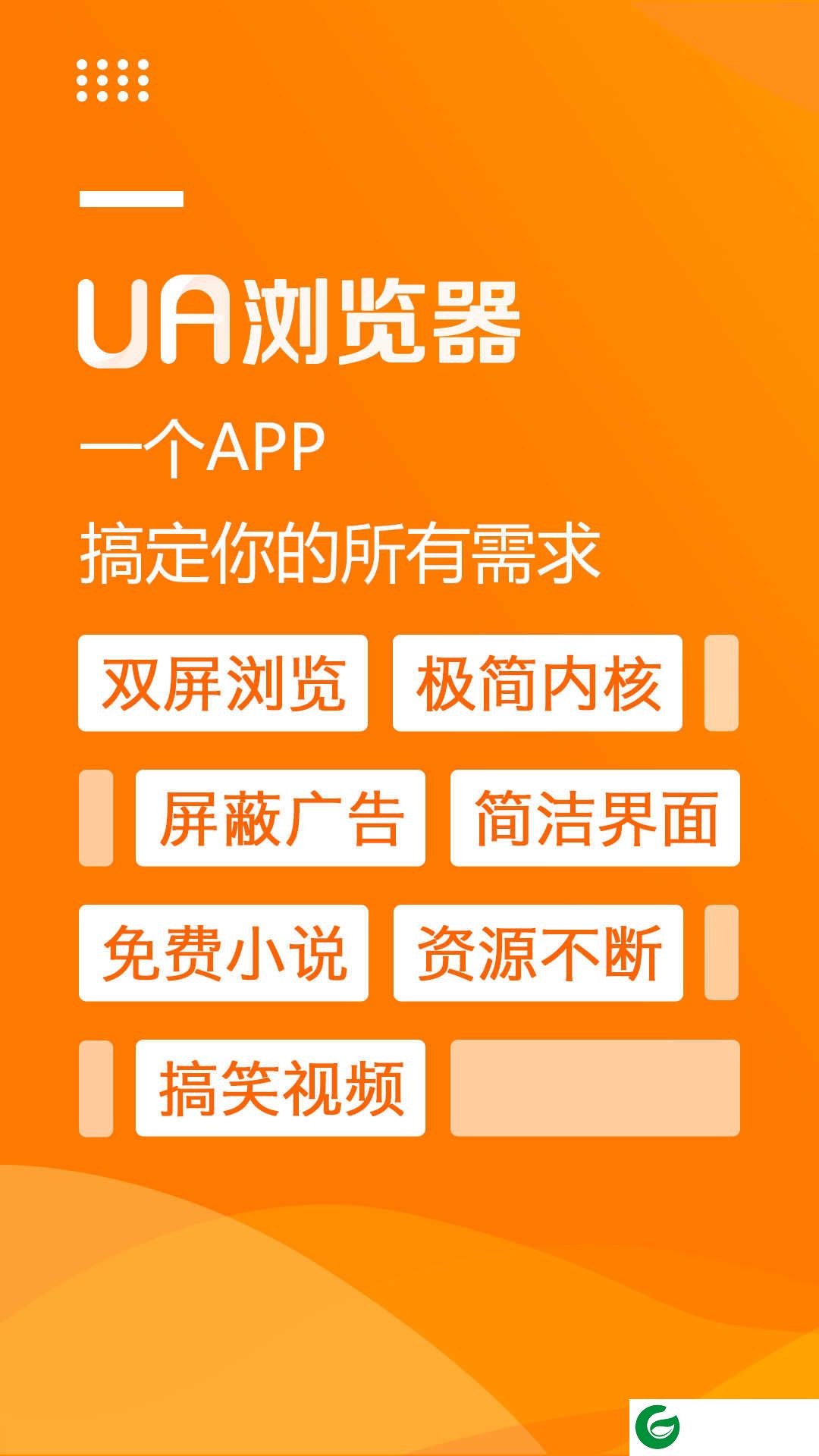 ua浏览器官网下载_ua浏览器下载手机版1.7.9