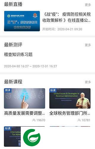 学习兴税APP下载_学习兴税手机安卓版下载1.2.0.10