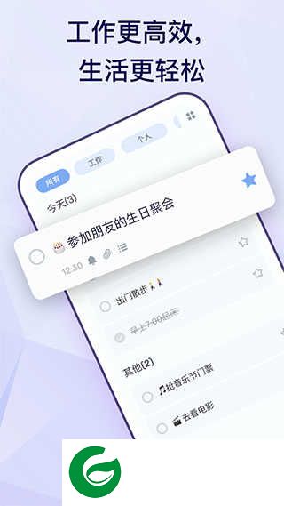 ToDo List每日计划清单下载-ToDo List安卓版下载v1.02.43.0424