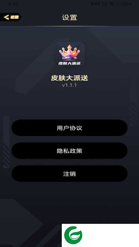 皮肤大派送免费送皮肤下载_皮肤大派送免费送皮肤软件下载