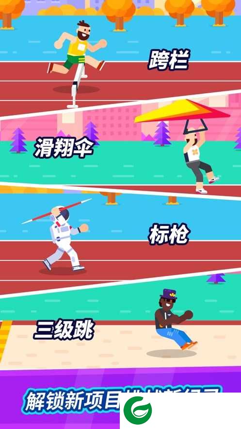 全能运动会安卓版下载-全能运动会游戏下载1.0.5-