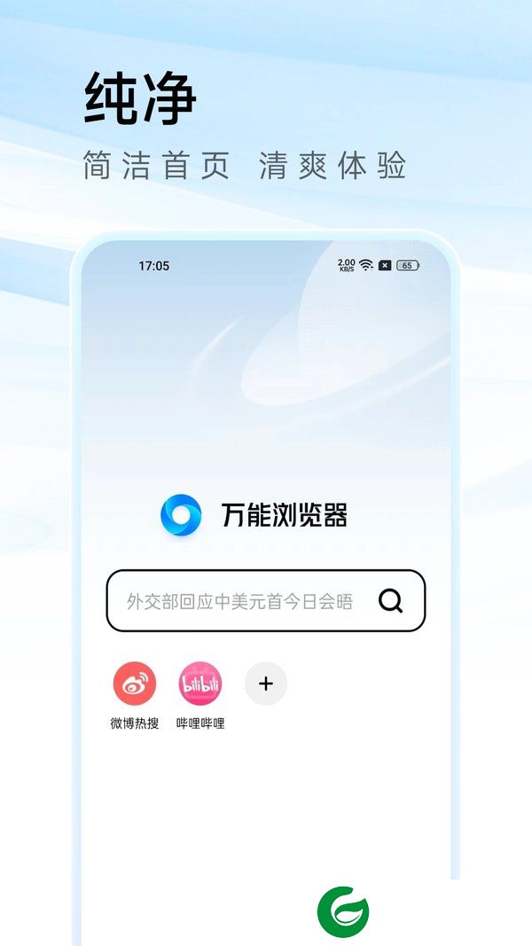 万能浏览器软件