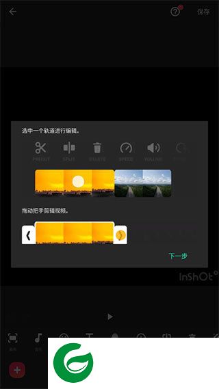 inshot视频编辑截图