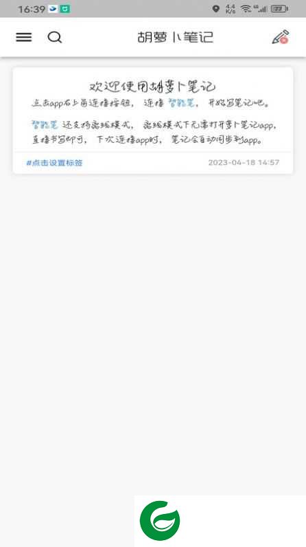 胡萝卜笔记软件最新版下载_胡萝卜笔记APP下载1.0.32