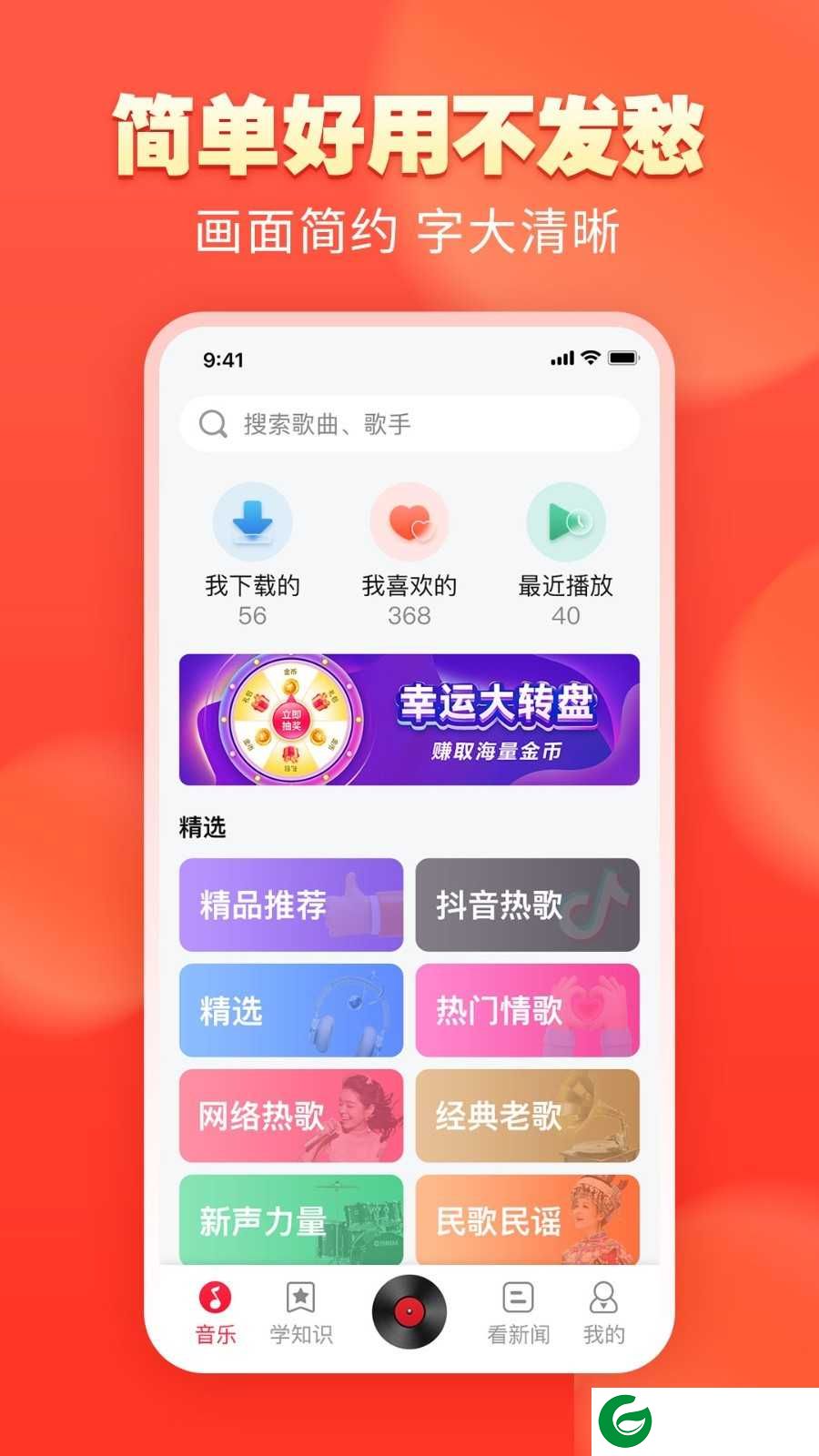 青青音乐软件下载_青青音乐mp3软件下载1.6.4