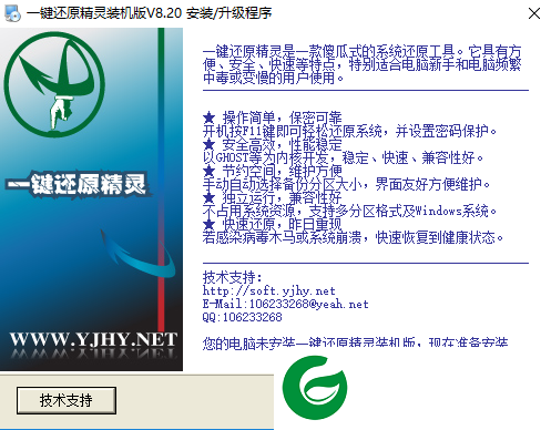 一键还原精灵电脑版下载_一键还原精灵电脑软件下载