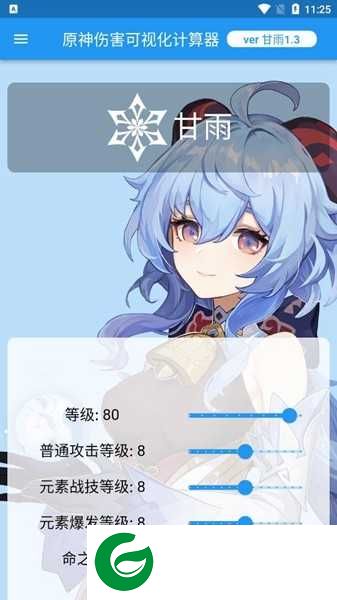 原神伤害可视化计算器下载_原神伤害可视化计算器安卓版免费下载