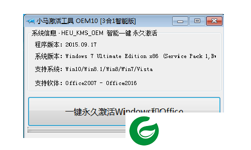 小马激活工具无病毒截图